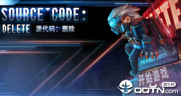 源代码删除 源代码删除