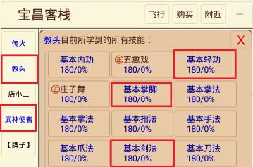 武林奇缘游戏 武林奇缘游戏