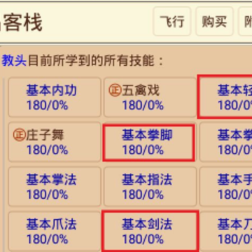 武林奇缘游戏 武林奇缘游戏