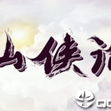 仙侠论 仙侠论