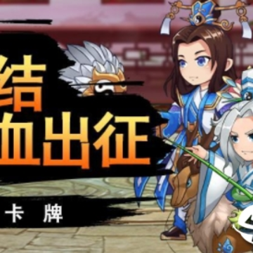 三国终极觉醒内购版 三国终极觉醒内购版