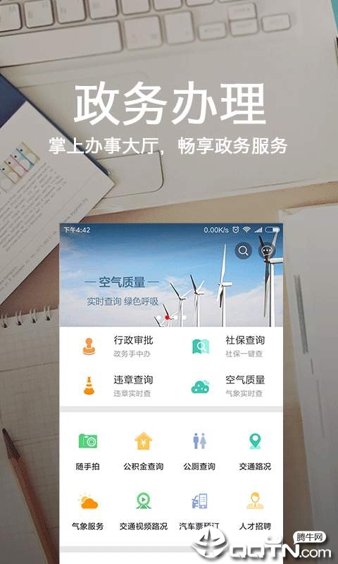 ʯ��ׯһ��ͨapp����v4.3.0 ���°�