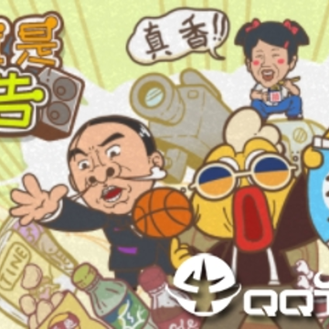 这就是广告游戏 这就是广告游戏