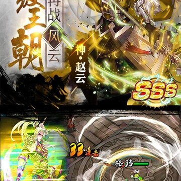 乱战三国满V版 乱战三国满V版