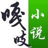 ��֨С˵v1.1.5 ��׿��