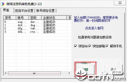 ΢�ź����빤��v3.22 ��ɫ��