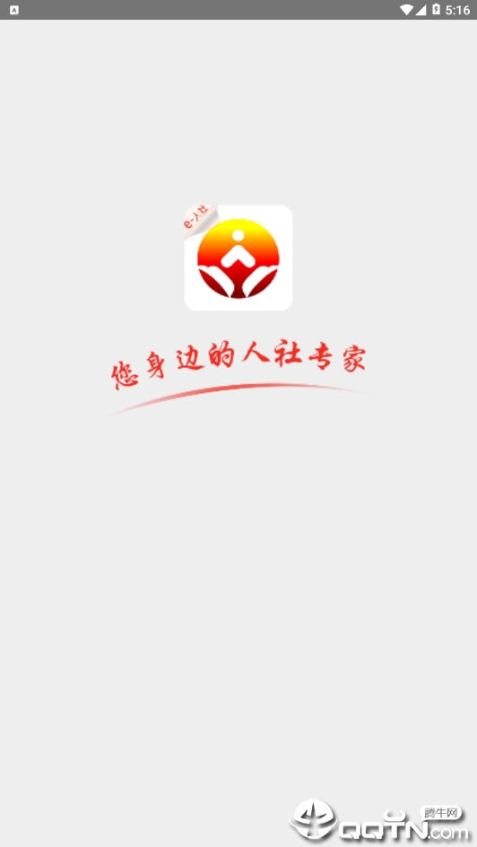 �����ǻ۳����籣��ѯ-��������v2.9.2.3 ��׿��