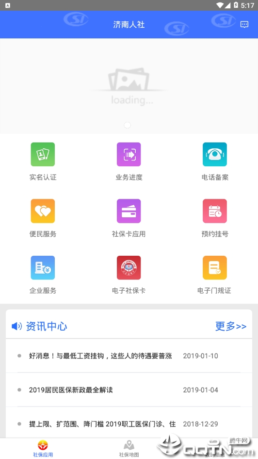 �����ǻ۳����籣��ѯ-��������v2.9.2.3 ��׿��