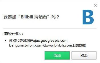 Bilibili清洁者v1.1.0 免费版