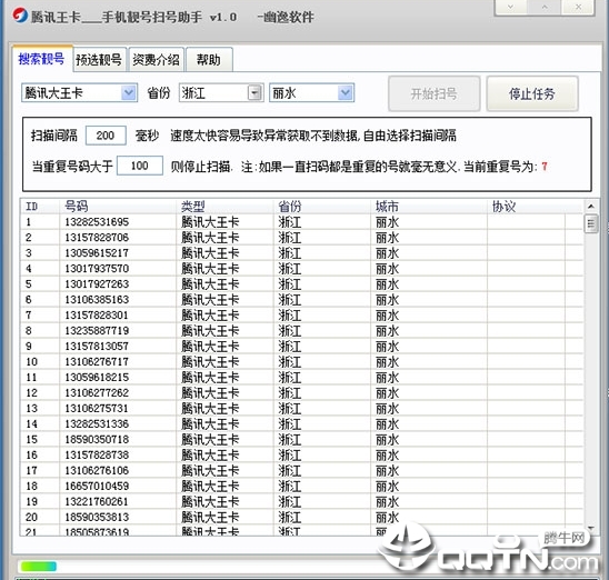 幽逸网腾讯王卡手机靓号扫号助手v1.0 绿色版