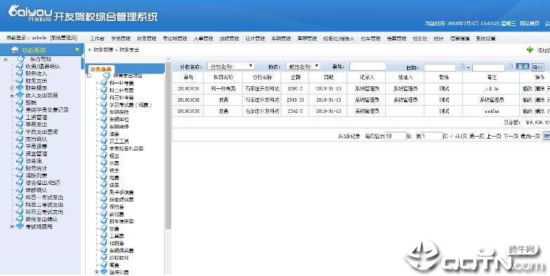 开友驾校综合管理系统v8.0 官方版