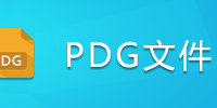 PDG�ļ�