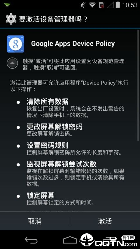 Device Policy�ȸ��豸Э��v12.14.01 ��׿��
