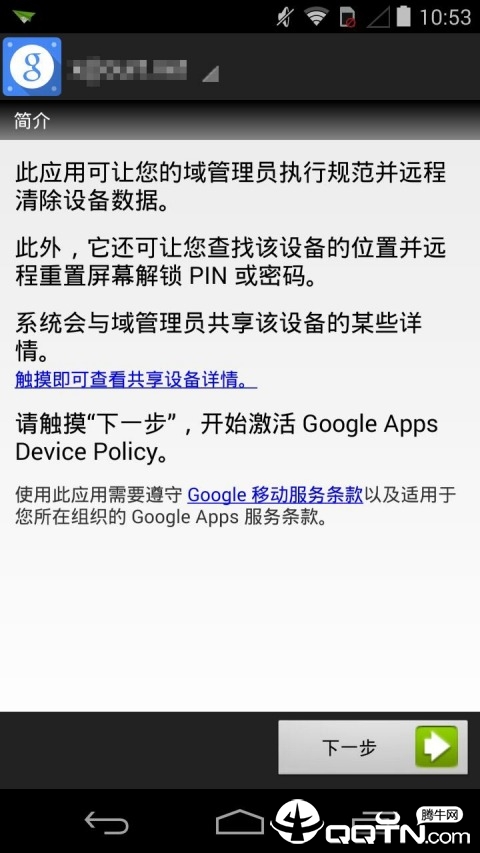 Device Policy�ȸ��豸Э��v12.14.01 ��׿��