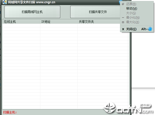 局域网共享文件扫描v1.0 绿色版