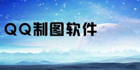 qq��ͼ����