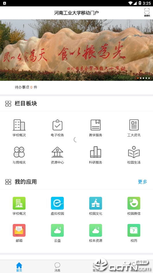 ���Ϲ�ҵ��ѧv2.1 ��׿��