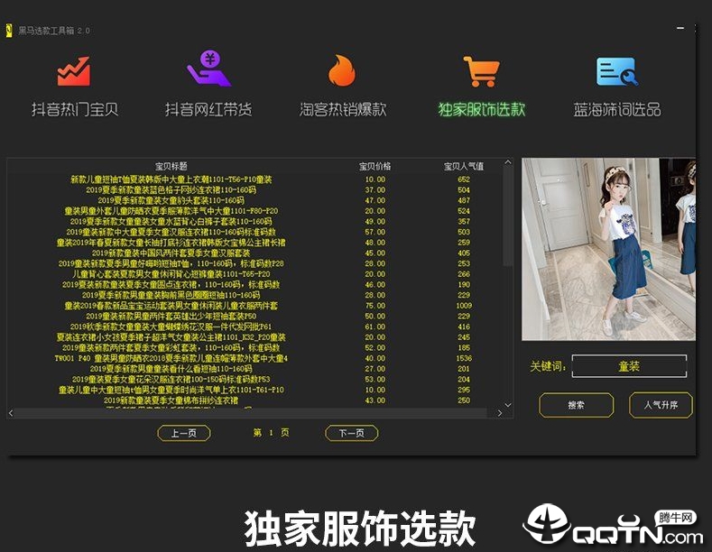 黑马选款工具箱吾爱版v2.0 免费版