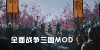 ȫ��ս������MOD
