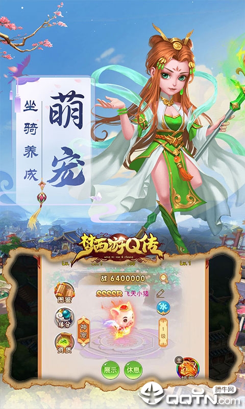 梦西游Q传BT版 梦西游Q传BT版