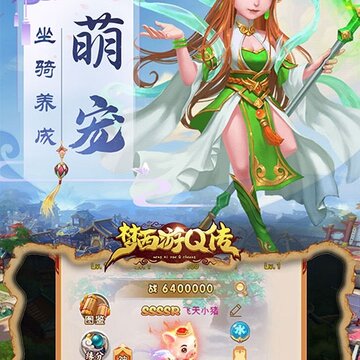 梦西游Q传BT版 梦西游Q传BT版