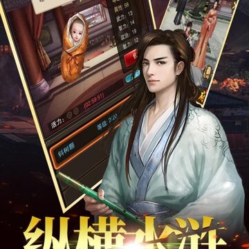 侠义水浒传九游版 侠义水浒传九游版