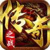 传奇之战BT版v1.0.0 安卓版