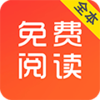 免费阅读v1.4.4 安卓版