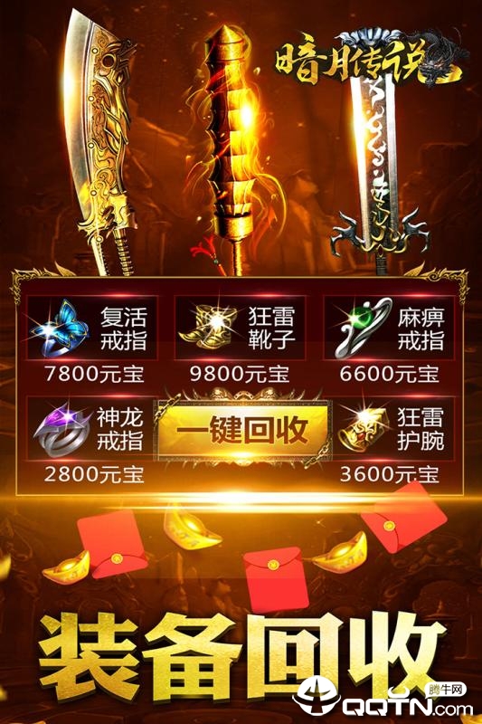 暗月传说BT版 暗月传说BT版
