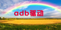 adb����