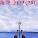 ��̲��½ս2010�ⰲװ��ɫ��