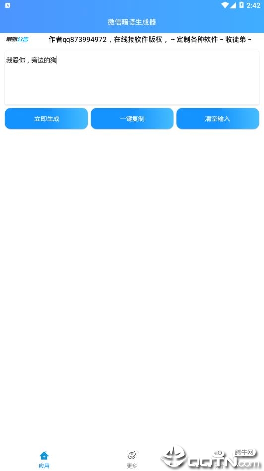 ΢�Ű���������v1.0 ��׿��