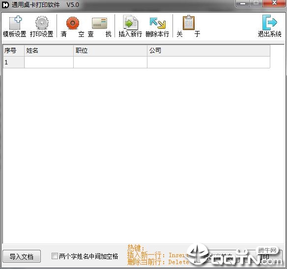 通用桌卡打印软件v5.0 免费版