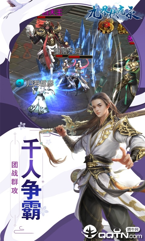 九界伏魔录星耀版 九界伏魔录星耀版