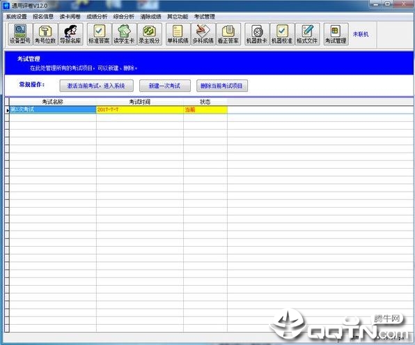 南昊通用评卷系统v12.0 免费版