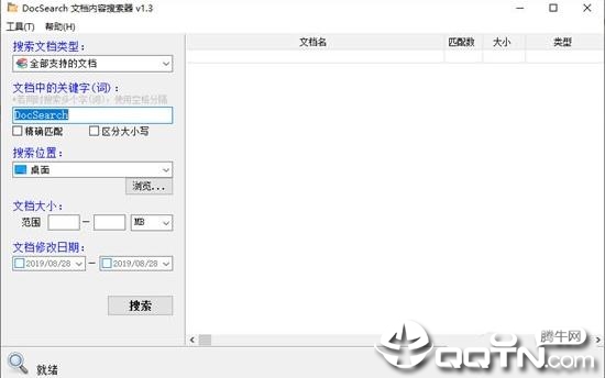 DocSearchv1.3 绿色版