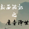 ����֮ħͯ����v1.3 ��׿��