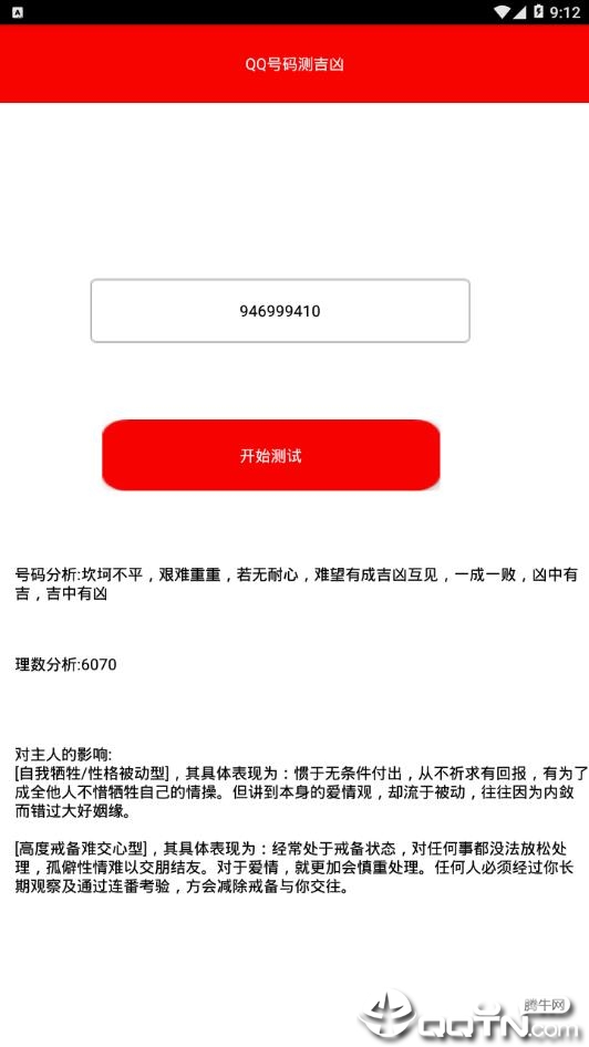 qq�Ų⼪�װ�׿��v1.0 ���°�
