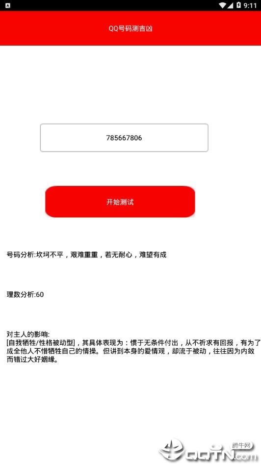 qq�Ų⼪�װ�׿��v1.0 ���°�