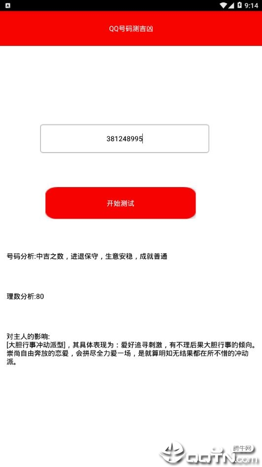 qq�Ų⼪�װ�׿��v1.0 ���°�