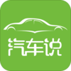 汽车说v3.1.7 安卓版