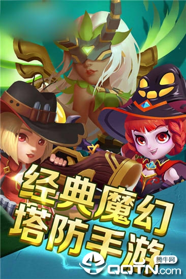 传奇英雄塔防 传奇英雄塔防