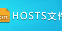 HOSTS�ļ�