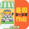 �����һ��Ҫд��ҵ��v1.0 ��׿��