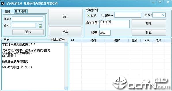 QQ扩列软件v1.0 免费版
