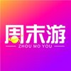 周末游appv1.1.0 安卓版