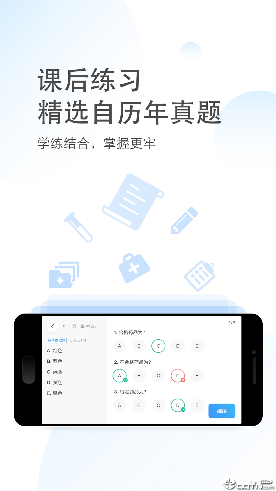 ��ͷ��ҩʦv2.2.0 ��׿��