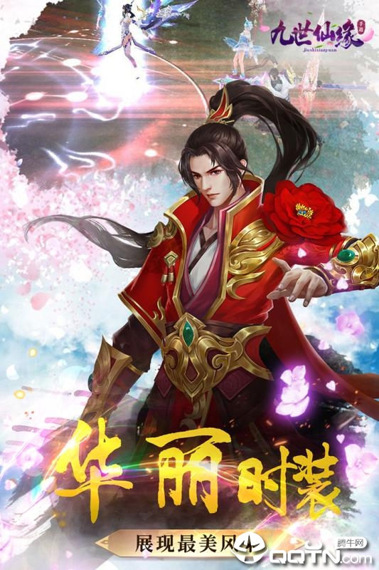 九世仙缘九游版 九世仙缘九游版