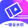 ȥˮӡ��Ƶ����v1.2.3 ��׿��