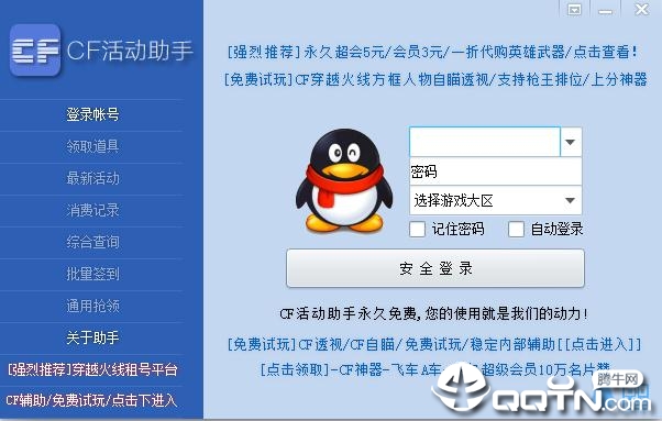 cf活动一键领取助手v2.6.4 免费版